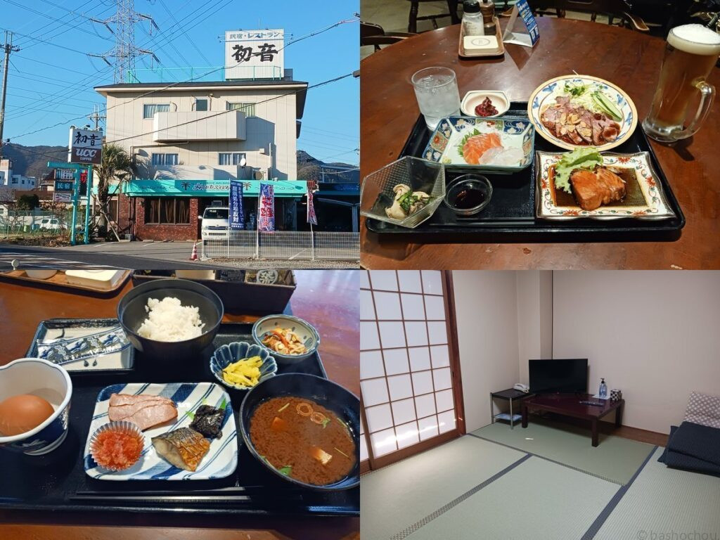 民宿レストラン初音