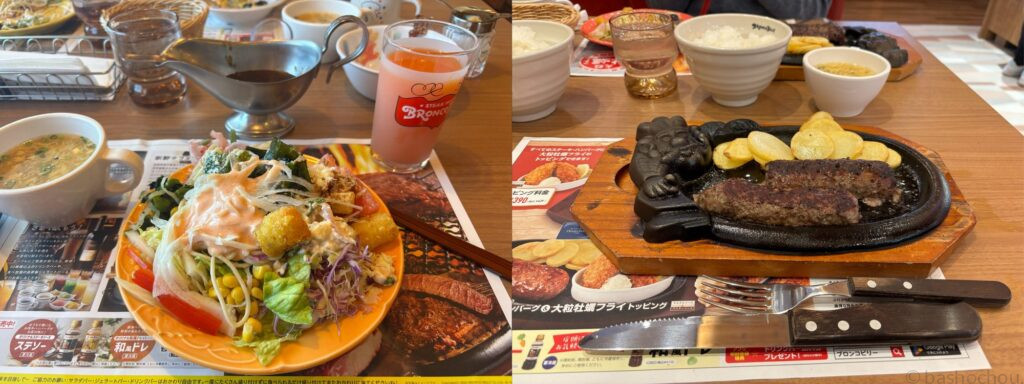 ステーキハウス ブロンコビリー