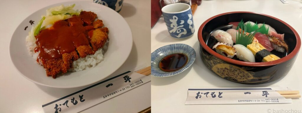 すし・かつめし 一平