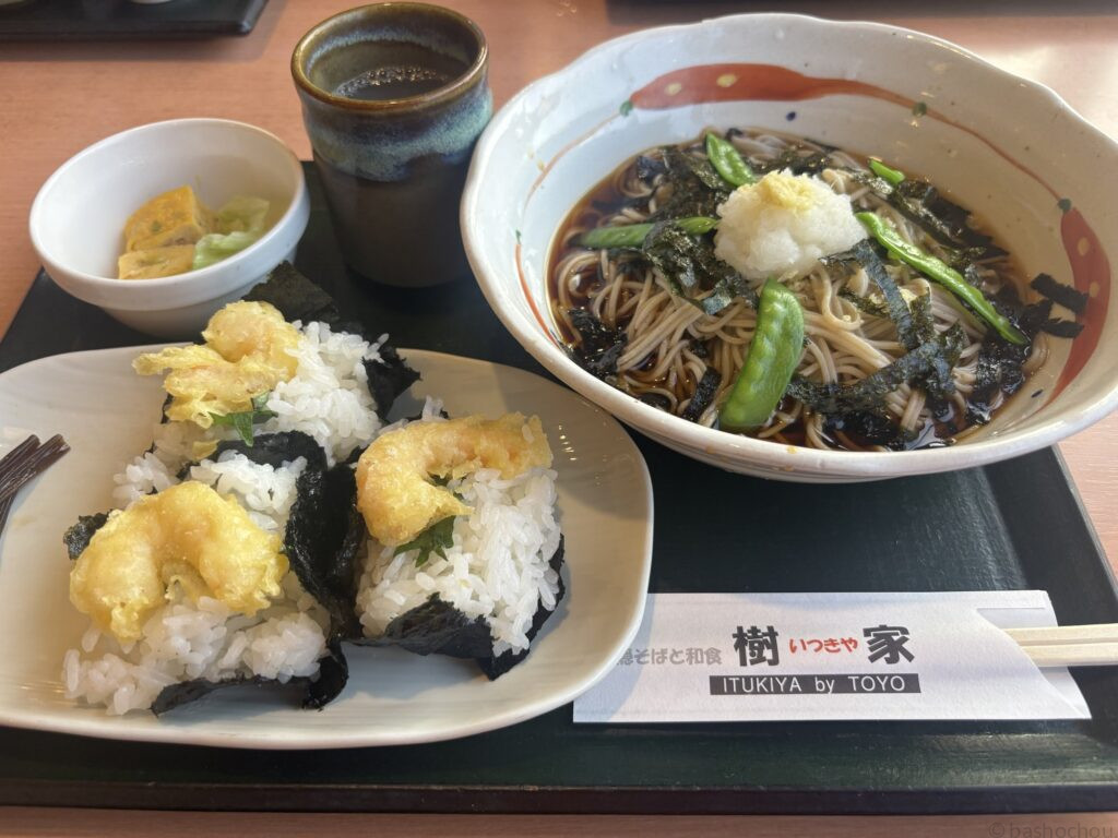樹家 (いつきや)