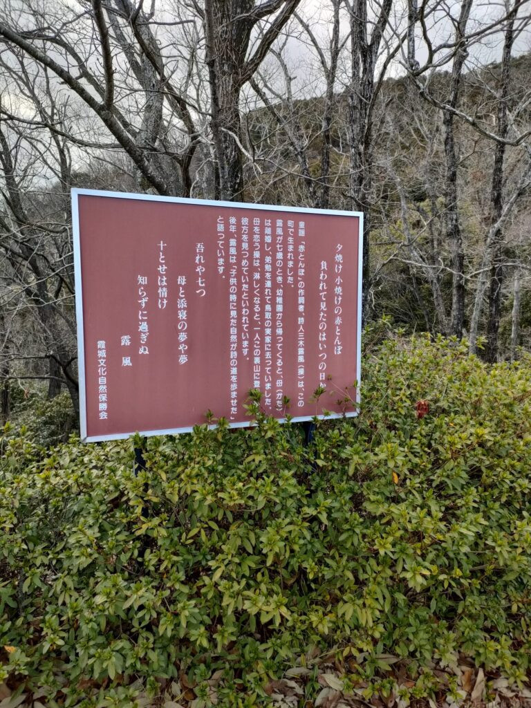 三木露風 赤とんぼの看板