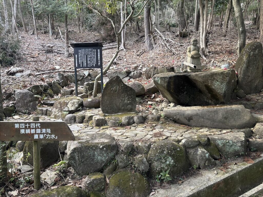 横綱栃錦清隆直筆「力水」中井顕の歌碑