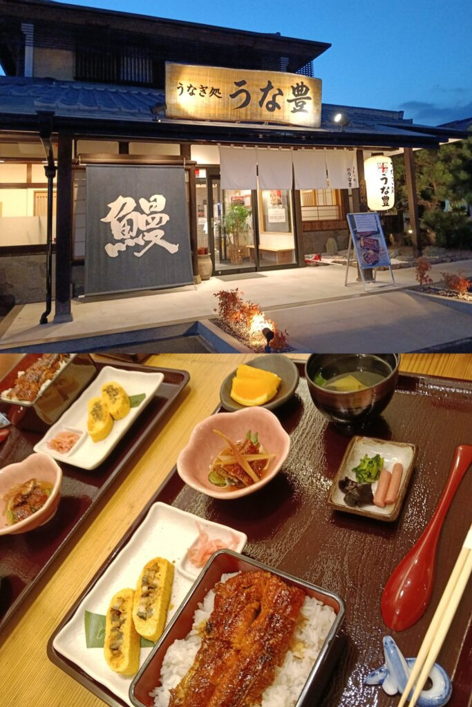 うなぎ処うな豊