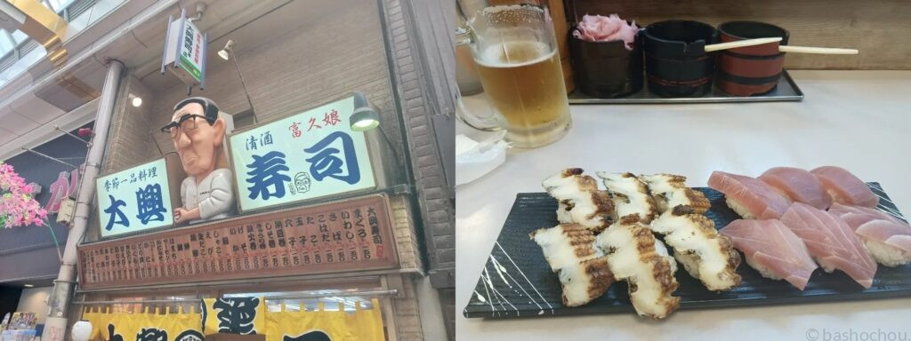大興寿司