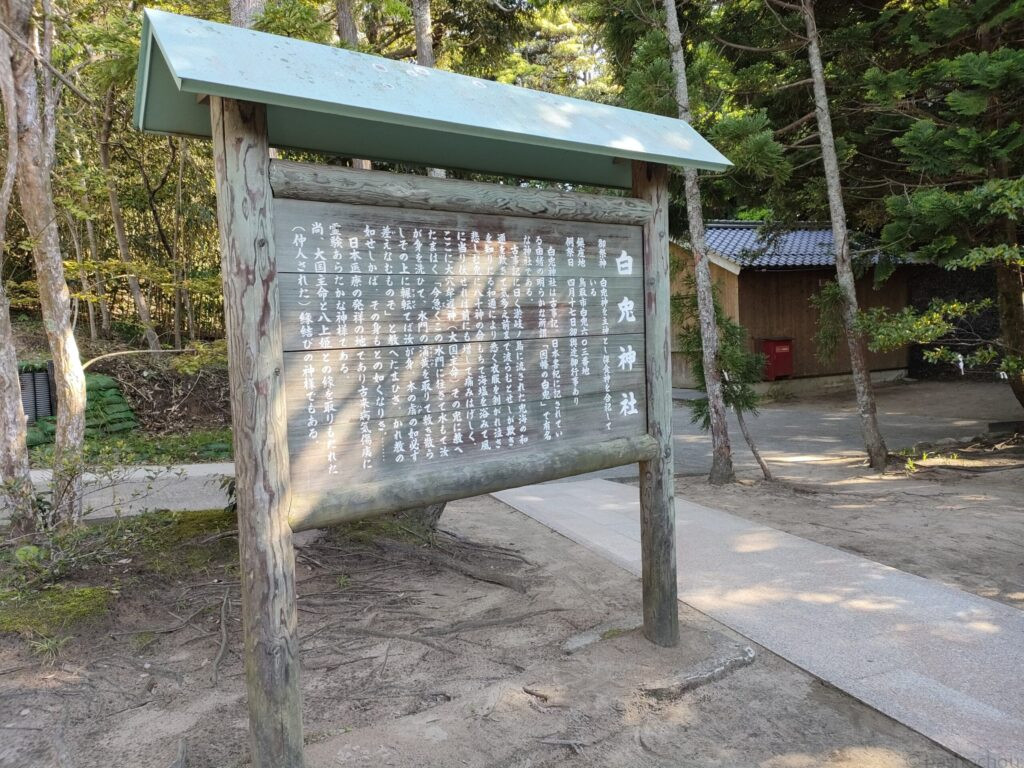 白兎神社