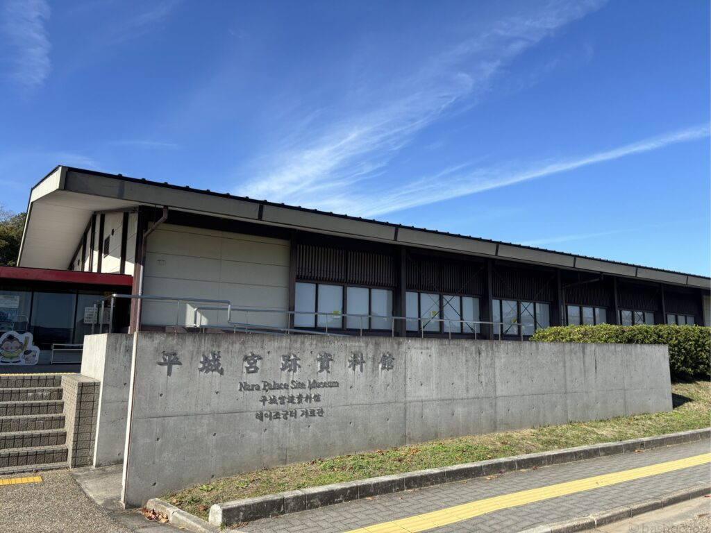 平城宮跡資料館