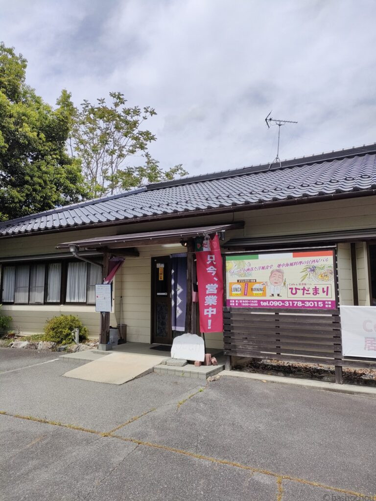ひだまり