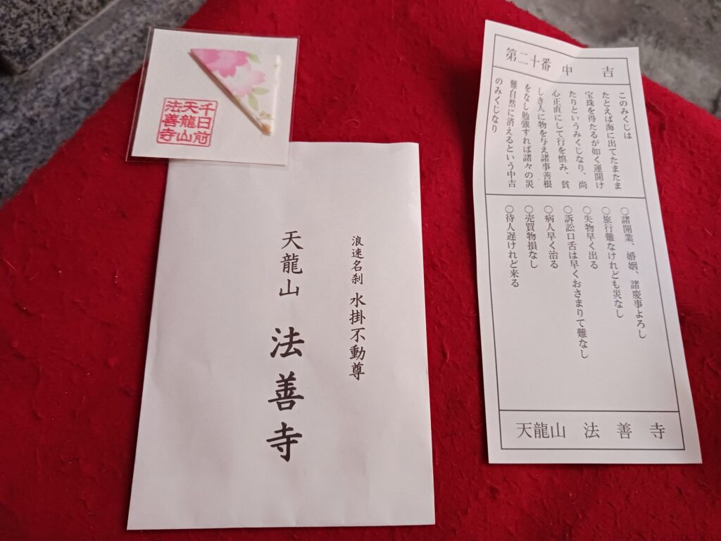 法善寺