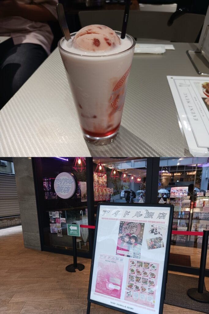 アイドル飯店