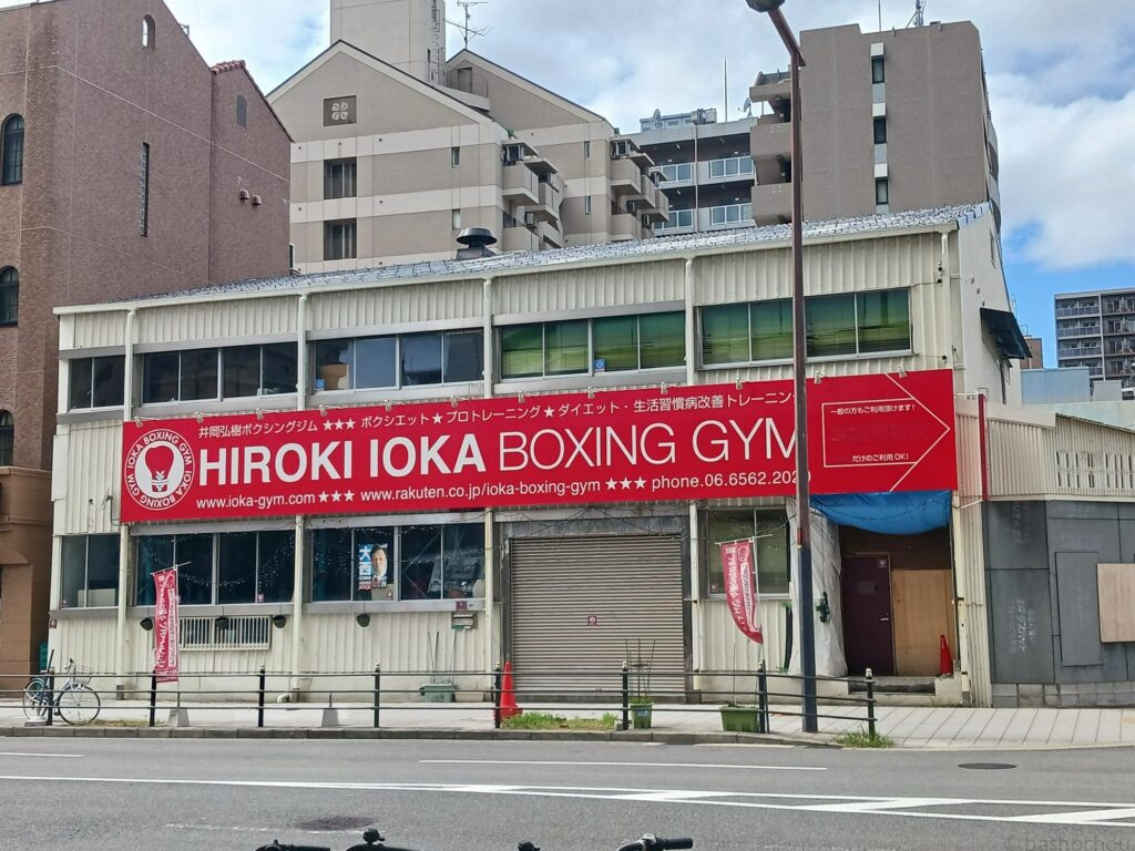 井岡弘樹ボクシングジム