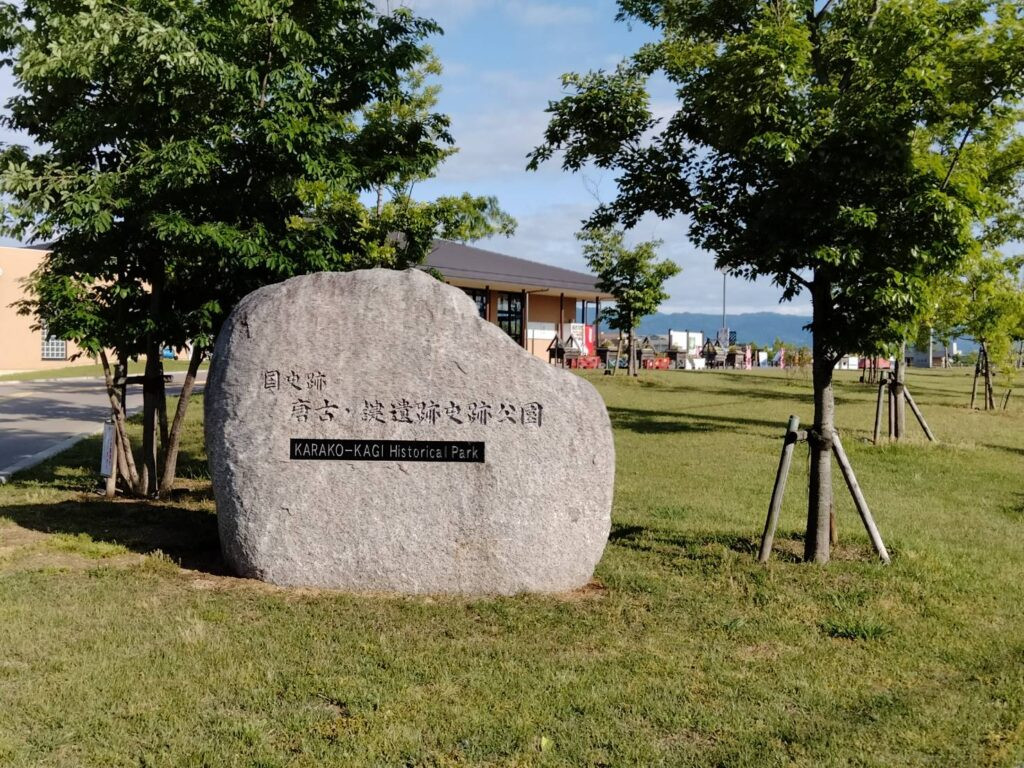 唐古・鍵遺跡史跡公園