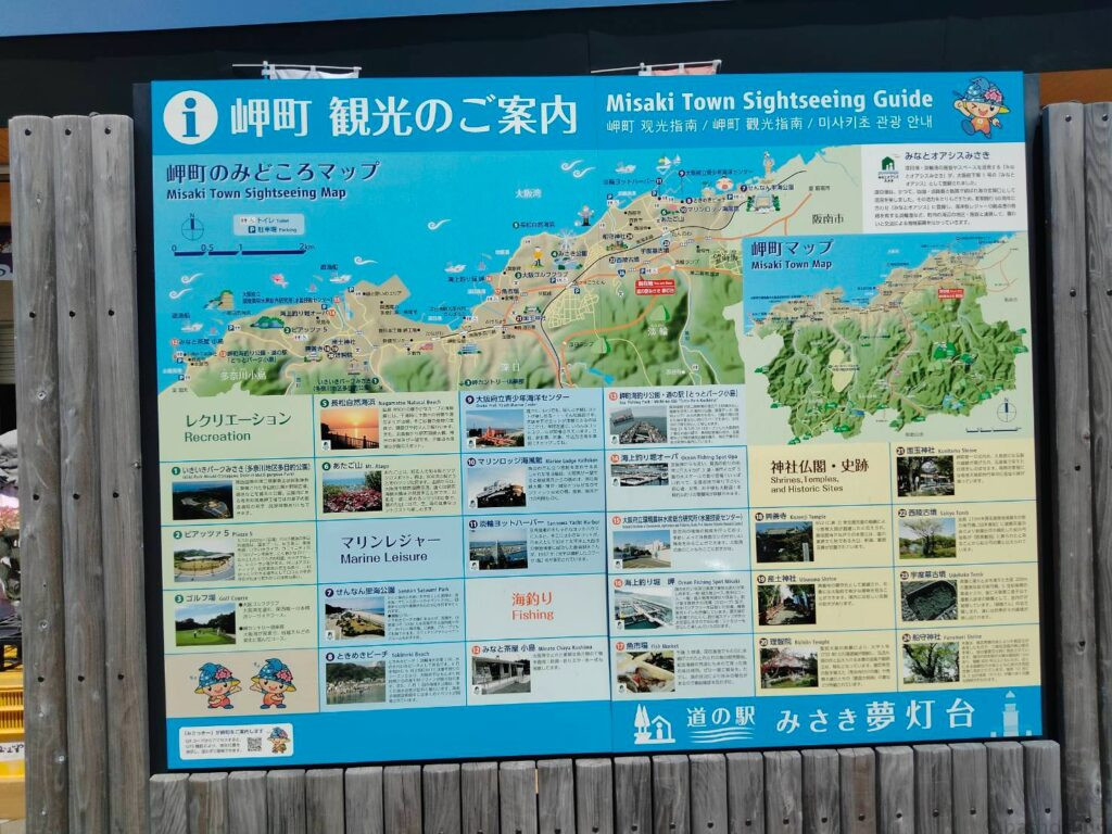 道の駅 みさき
