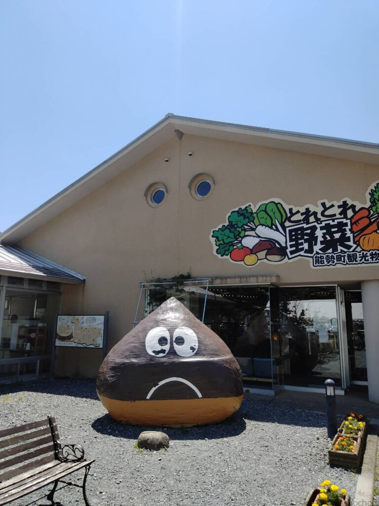 道の駅 能勢（くりの郷）