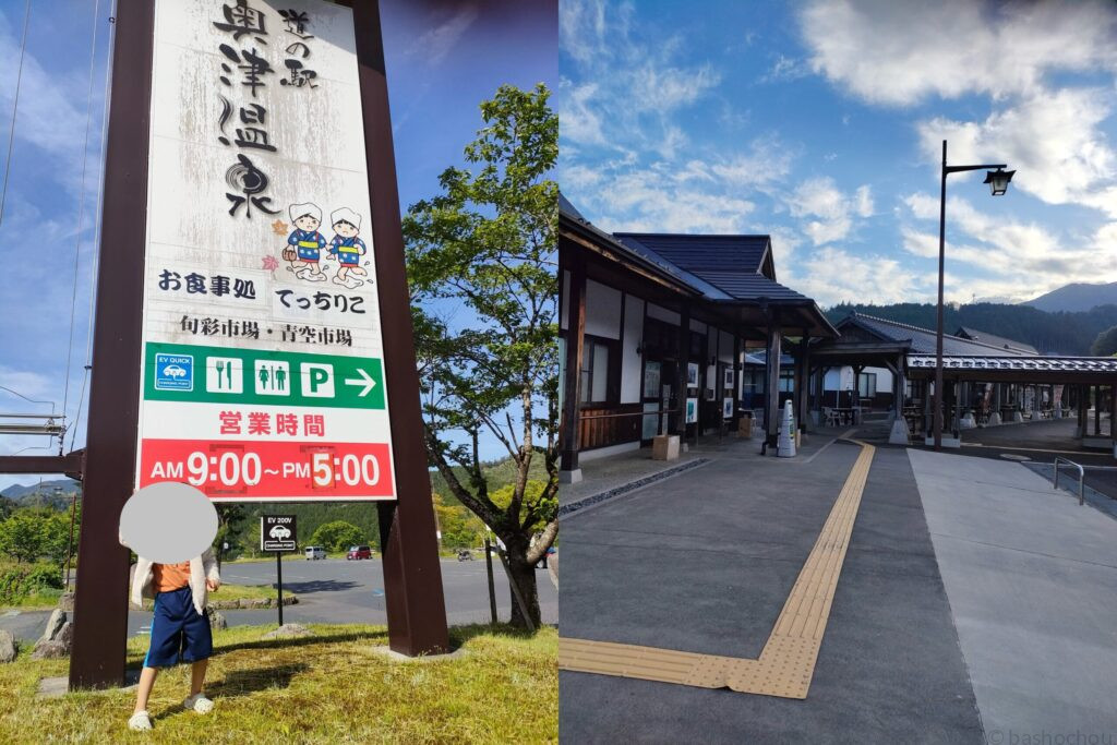 道の駅 奥津温泉