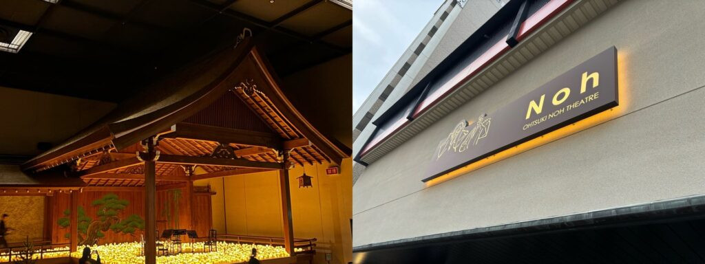 大槻能楽堂