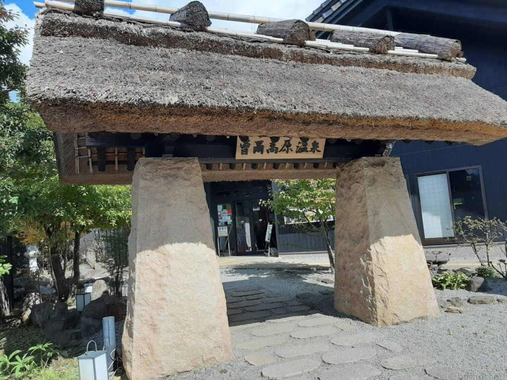 曽爾高原温泉 お亀の湯