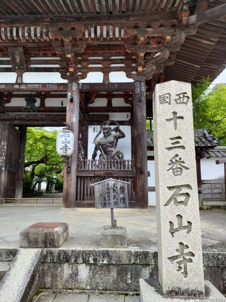 石山寺