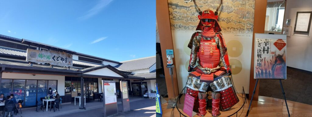 道の駅 柿の郷くどやま