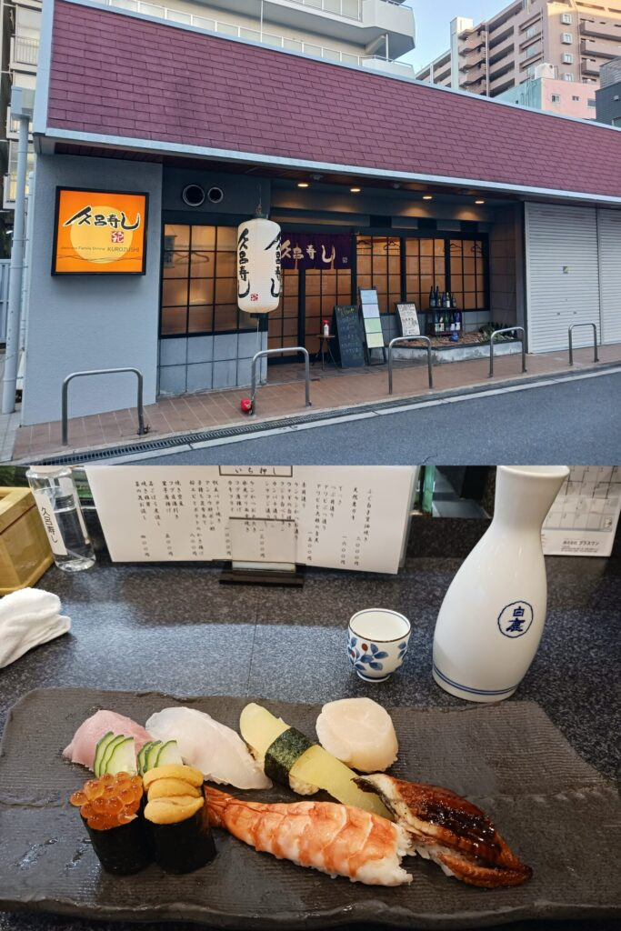 久呂寿し