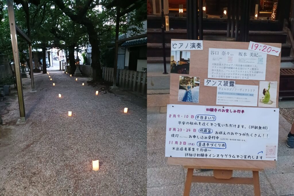 如願寺 灯火の夕べ