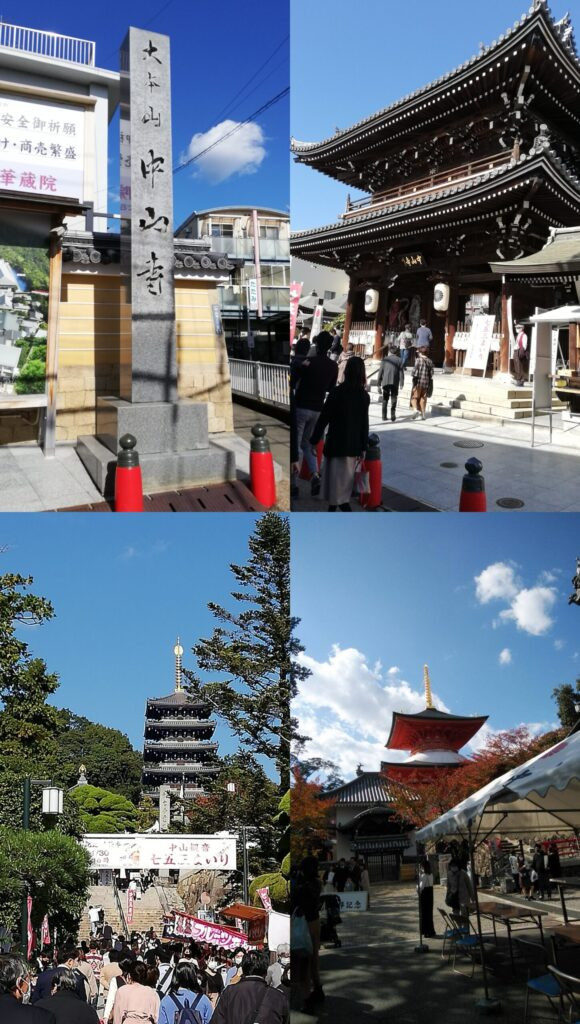 中山寺