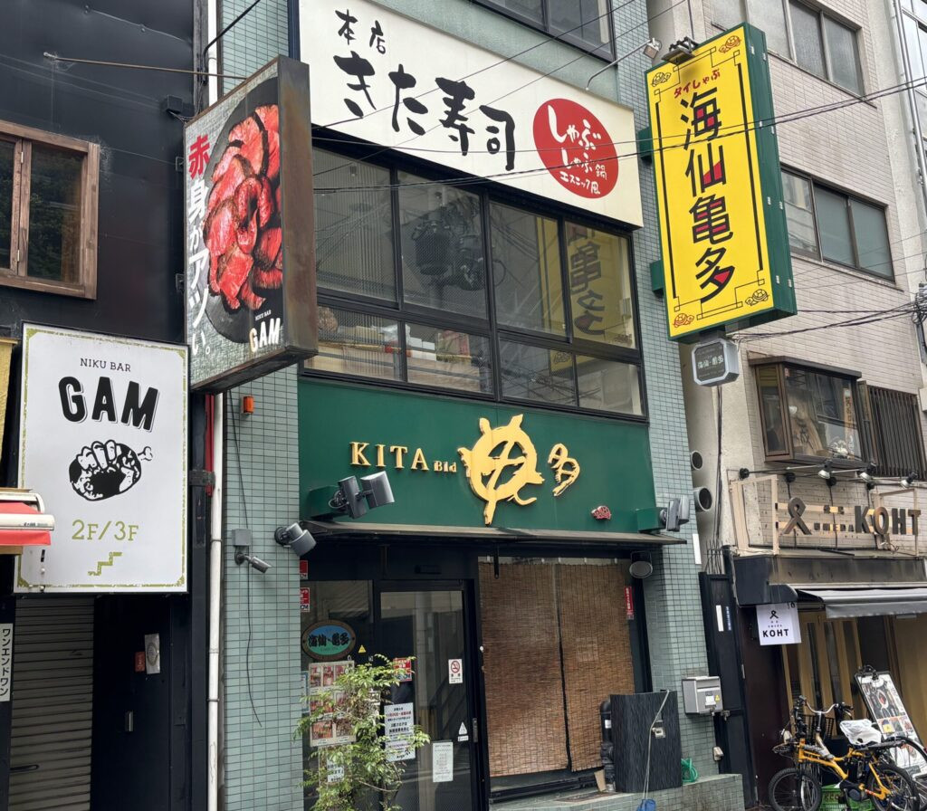 亀多寿司