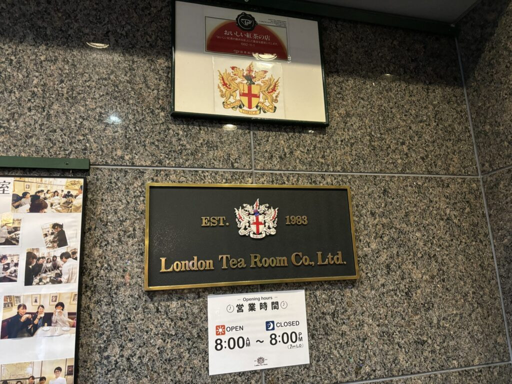 ロンドンティールーム