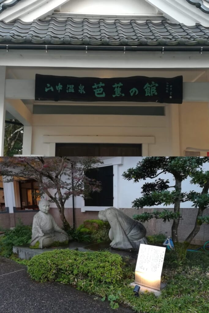 山中温泉 芭蕉の館