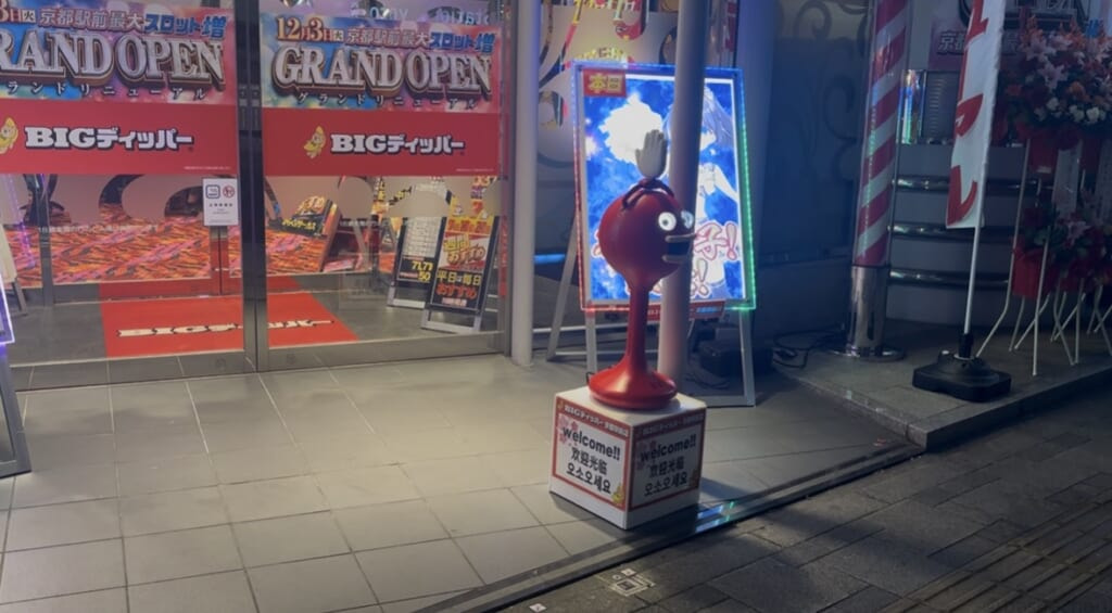 BIGディッパー京都駅前店