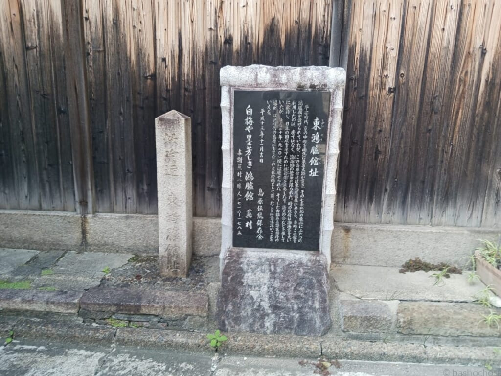 東鴻臚館址