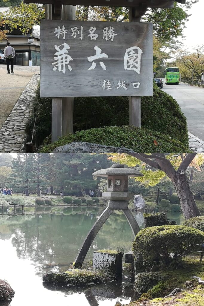兼六園