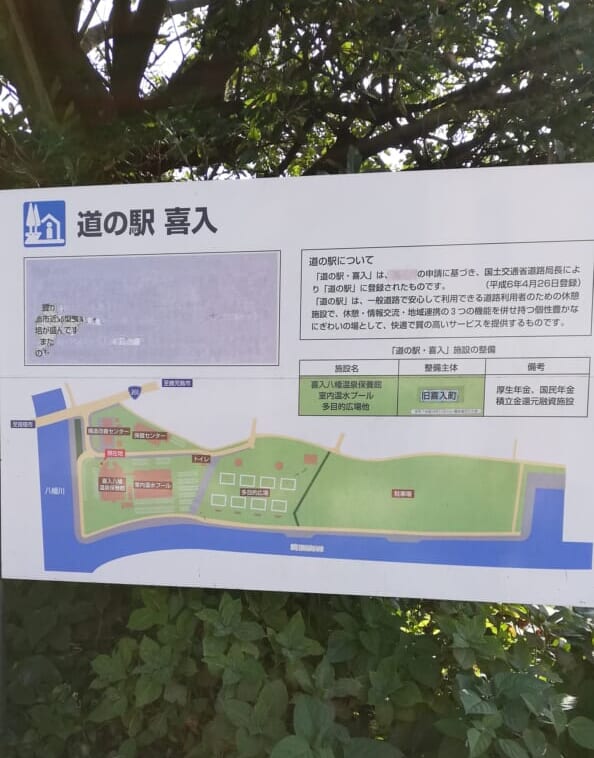 道の駅 喜入