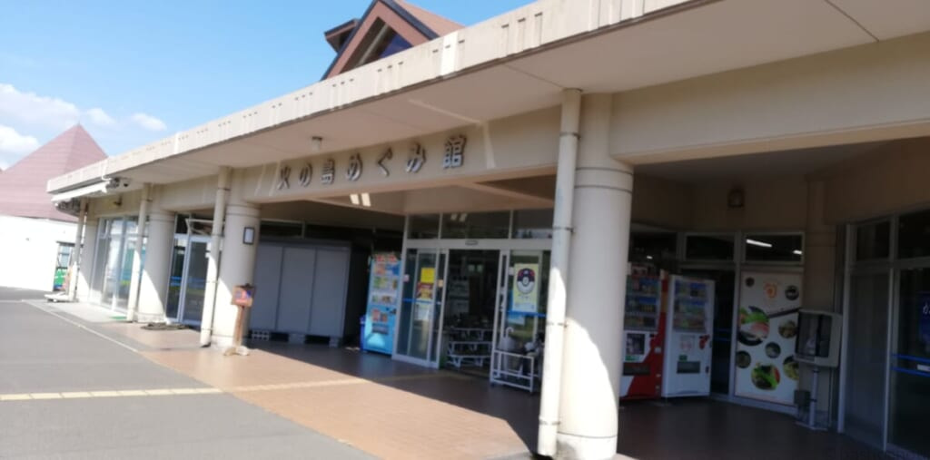 道の駅 桜島