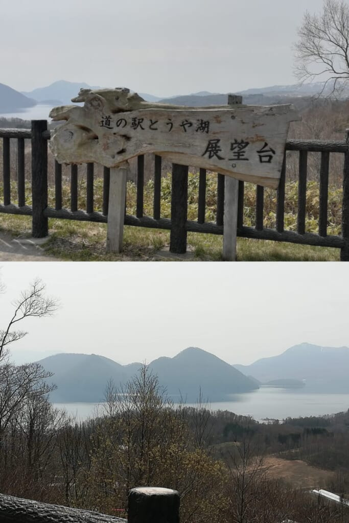 道の駅とうや湖 展望台