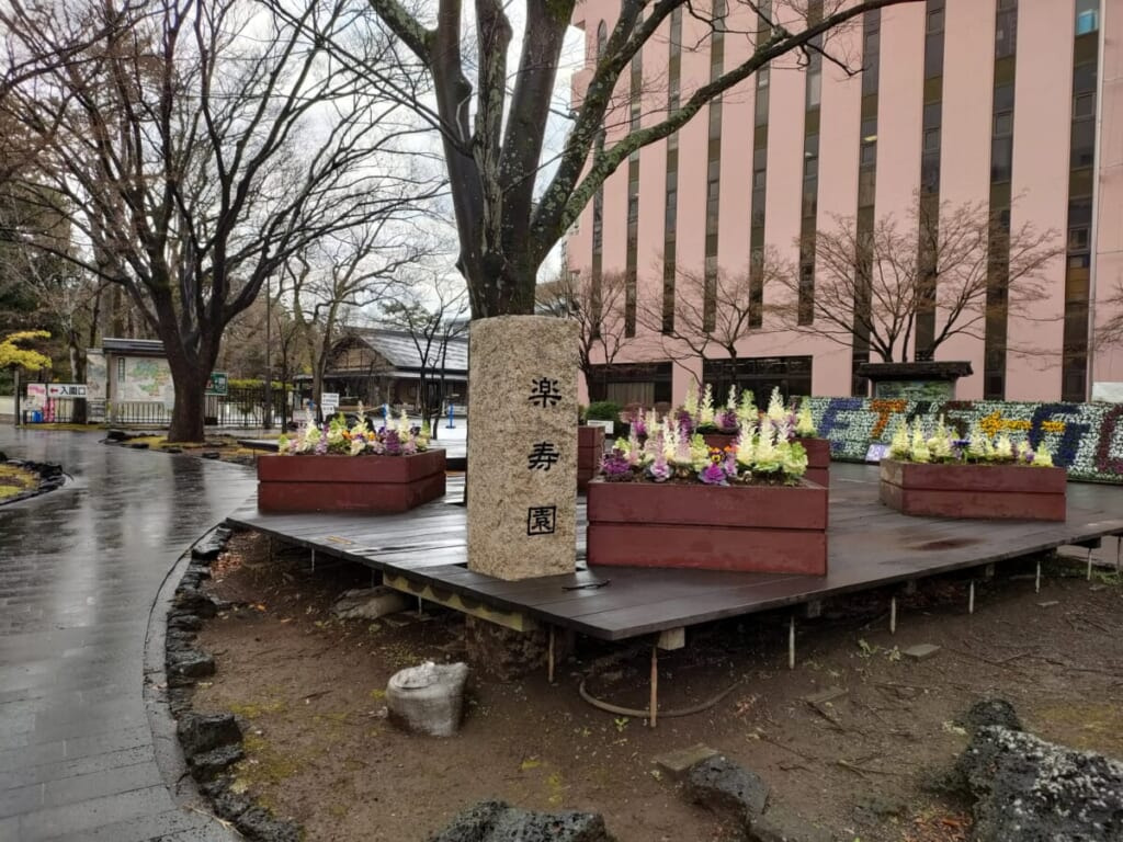 三島市立公園楽寿園