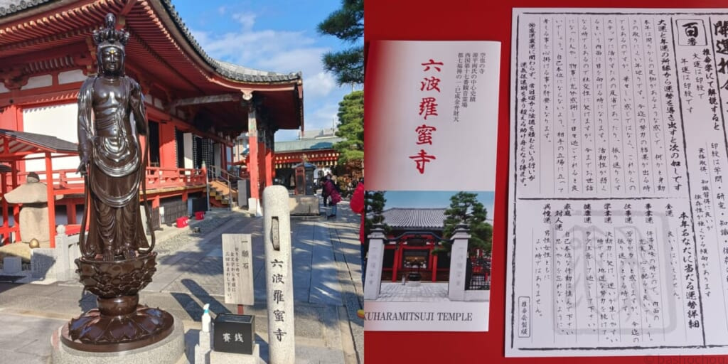 六波羅蜜寺