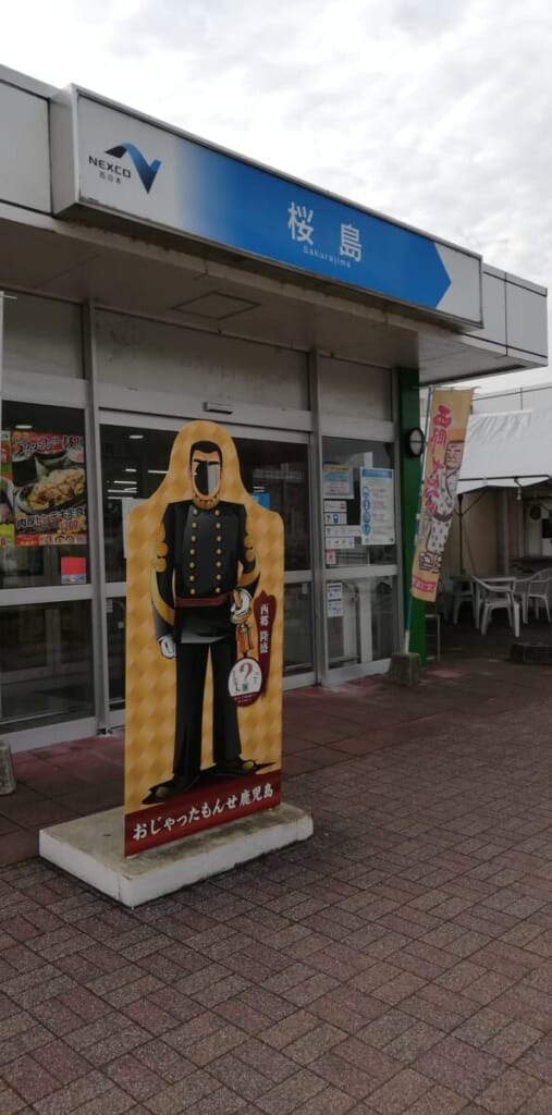 桜島サービスエリア