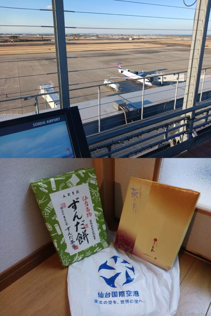 仙台空港