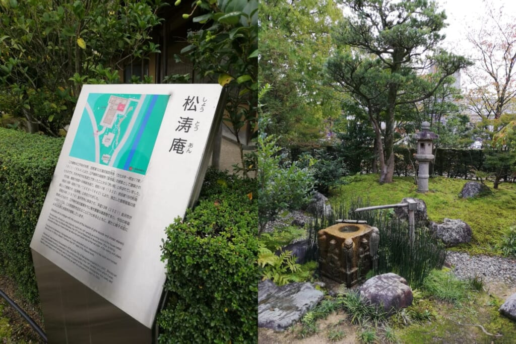 松涛庵