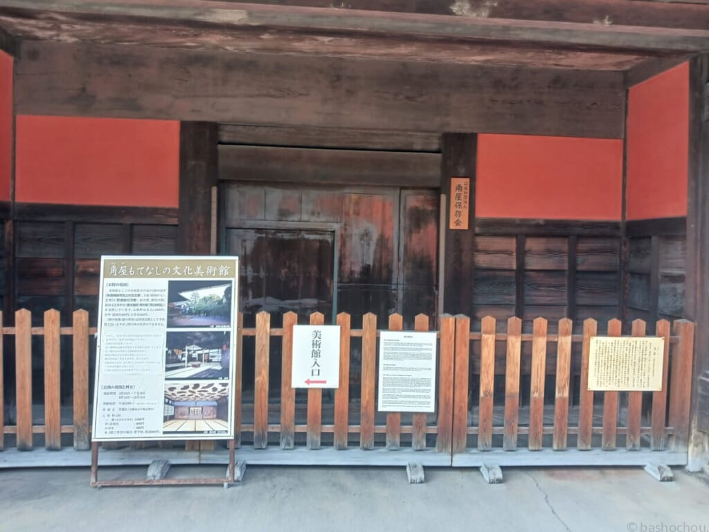 角屋もてなしの文化美術館