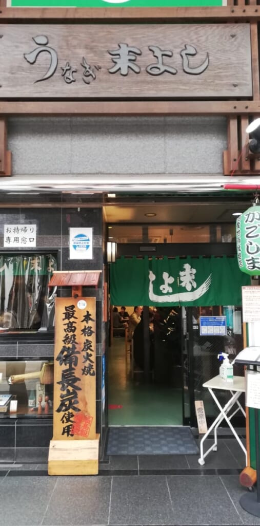 うなぎの末よし