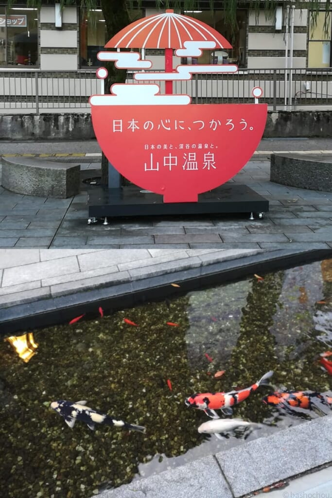 山中温泉