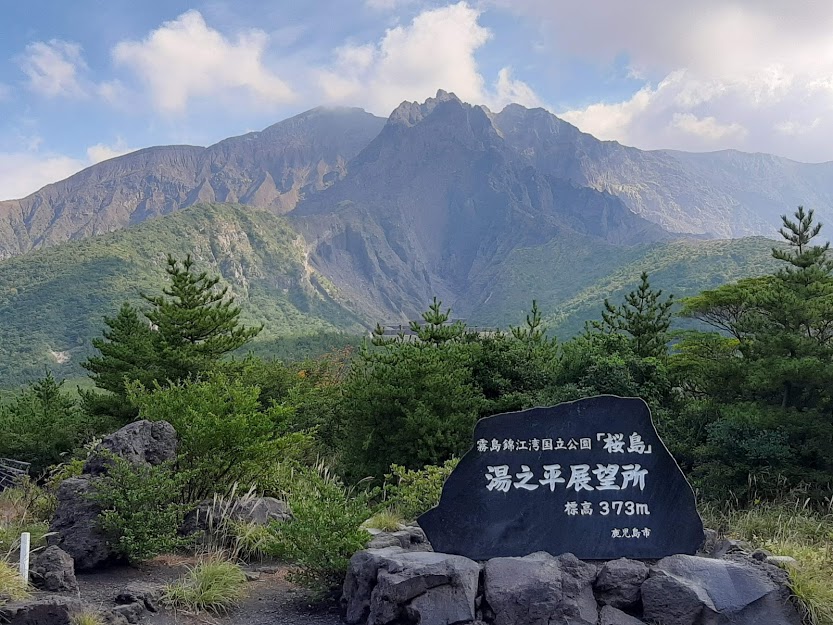 湯之平展望所